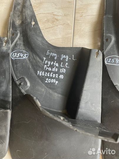 Брызговик задний левый Toyota Land Cruiser Prado