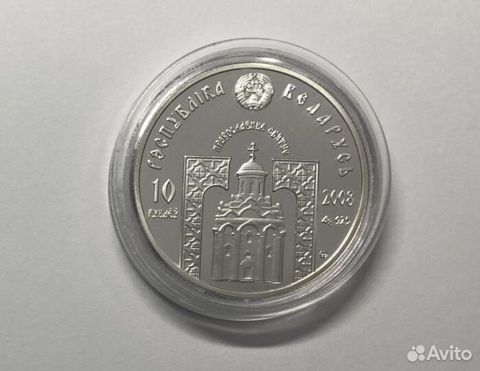 Беларусь 10 рублей 2008 Преподобная Евфросиния