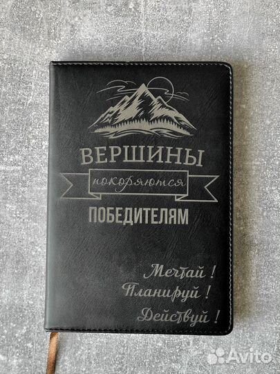 Ежедневник подарочный