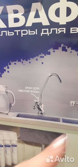 Кран для фильтр.воды