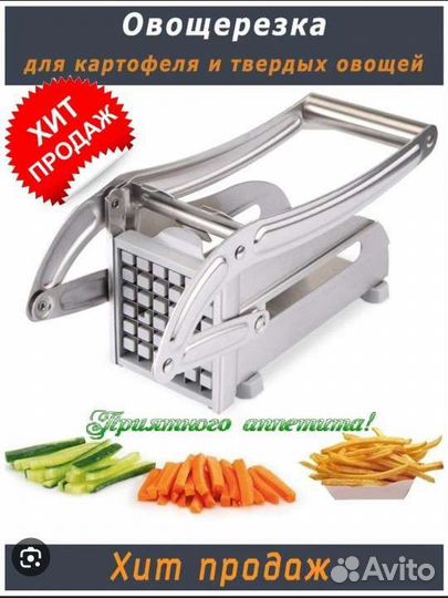 Овощерезка ручная резка Potato chipper с 2 насадка