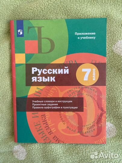Учебник по русскому языку 7 класс Шмелёв