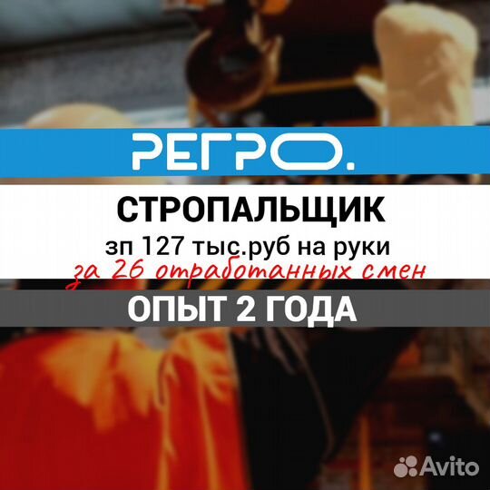 Стропальщик