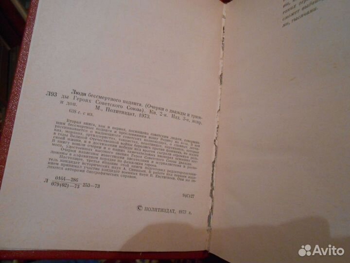 Люди бессмертного подвига (в 2 т.)