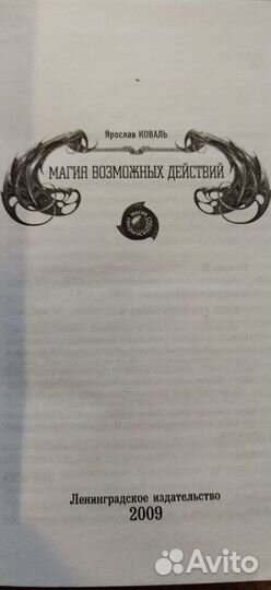 Фантастика, Фэнтези, Магия, 11 книг