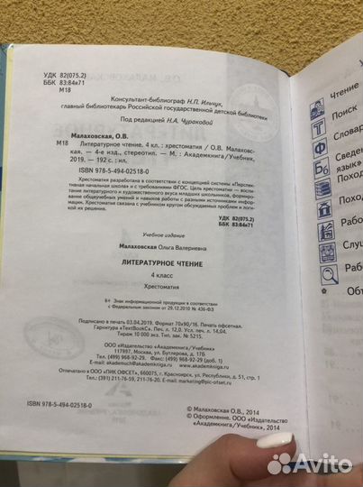 Литературное чтение 4 класс. Хрестоматия