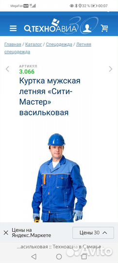 Костюм мужской рабочий летний спецодежда