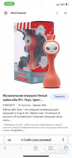 Умный зайка Alilo Yoyo