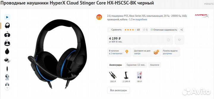 Проводная гарнитура HyperX Cloud Stinger Core Новы