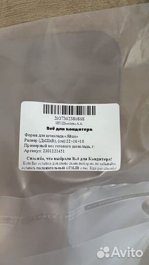 Формы для шоколадных яица