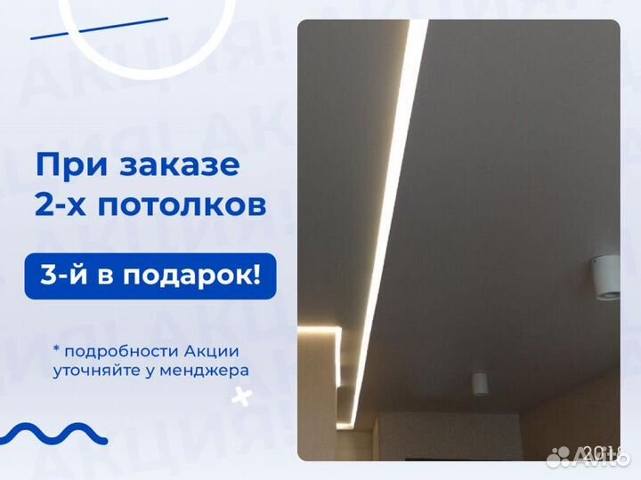 Натяжной потолок