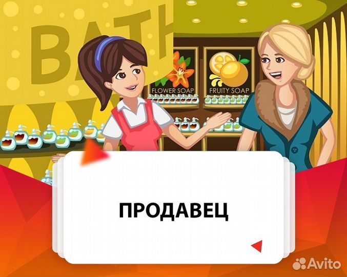Продавец