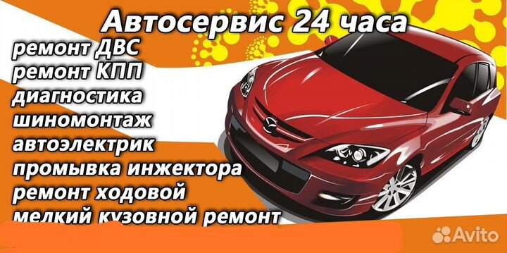 Эвакуатор Автосервис 24 часа