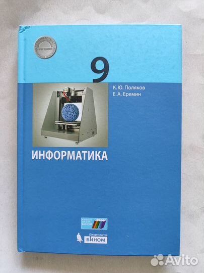 Информатика Босова, Семакин, Угринович