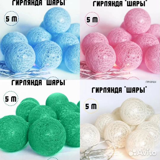 Гирлянда шары новые