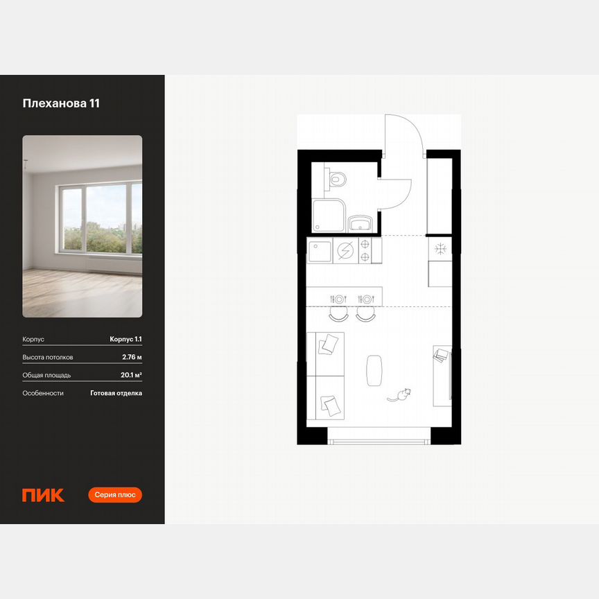 Квартира-студия, 20,1 м², 8/24 эт.