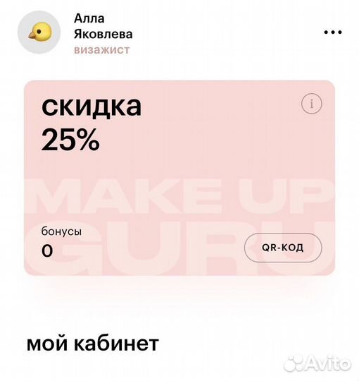 Бонусная карта Золотое яблоко