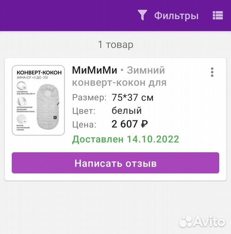 Кокон для новорожденных зимний