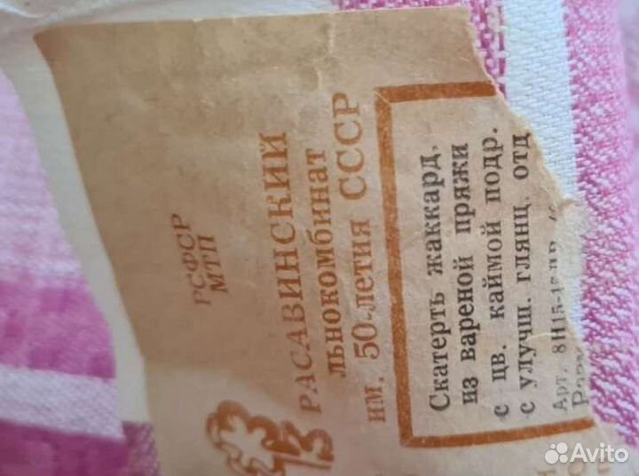 Скатерть жаккард. Винтаж. Новая