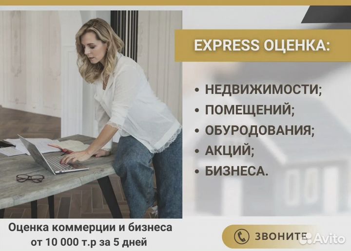 Оценка недвижимости