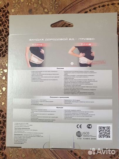 Бандаж дородовой Тривес новый