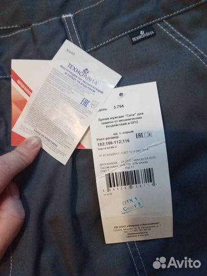 Продаю спецодежду техноавиа