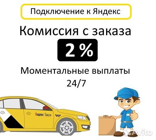 Работа водителем в Яндекс