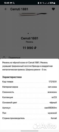 Ремень Cerruti 1881 (оригинал, натуральная кожа)