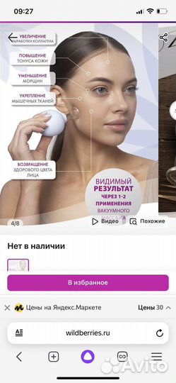 Массажер для лица от компании izell