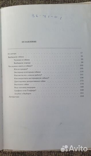 Бесплатно. Книга по декоративном собаководству
