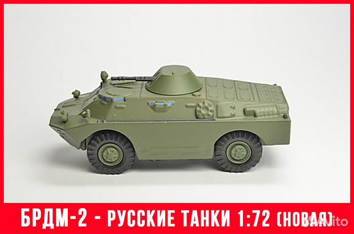 Танки и боевые машины 1:72 - (новые в блистере)