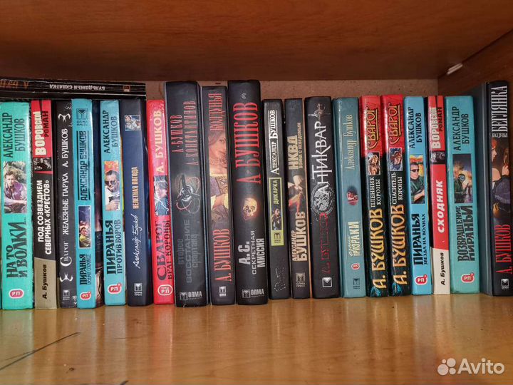 Коллекция книг Александр Бушков