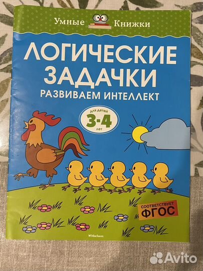 Книги и развивающие задания