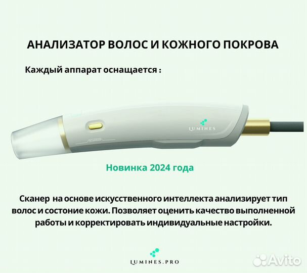 Диодный лазер для эпиляции Lumines Max Plus 2000