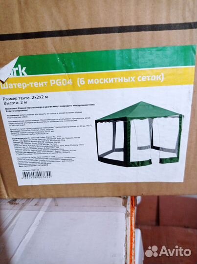 Тент- шатёр PGO4 (6 москитных сеток)