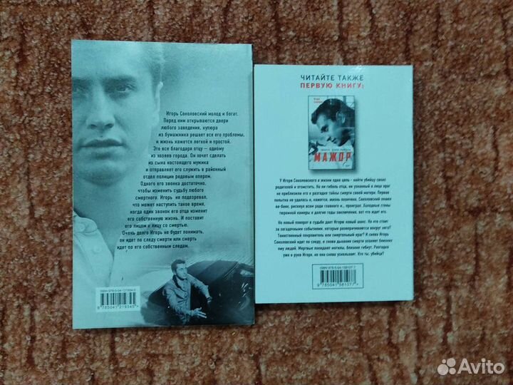 Мажор книги