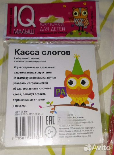 Развивающие наборы карточек для счёта и чтения