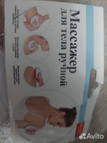 Массажер для тела ручной