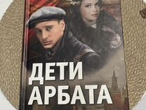 Дети арбата старая книга фото