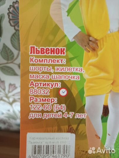 Новогодний костюм львенок