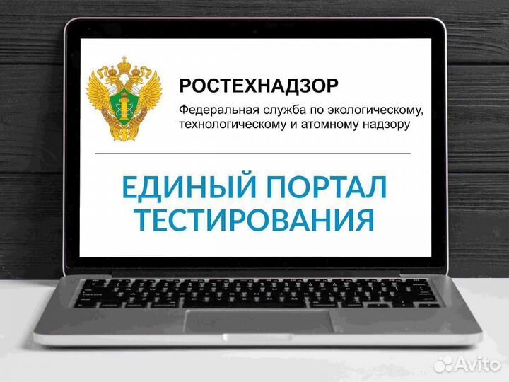 Аттестация ростехнадзора промышленная безопасность