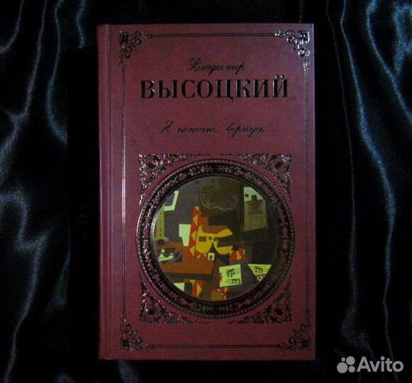 Книги. В. Высоцкий, песенник