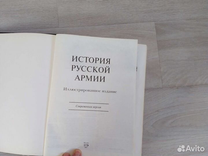 Книга История Русской Армии