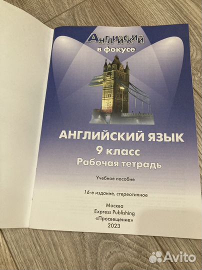 Рабочая тетрадь по английскому 9 класс