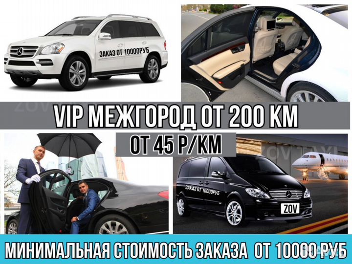 Междугороднее такси, трансфер, такси межгород