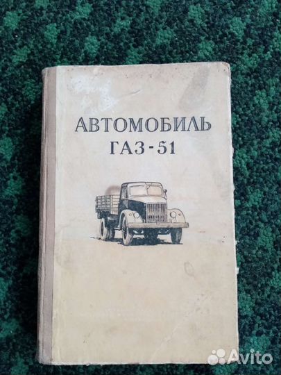 Книга ремонт газ 51
