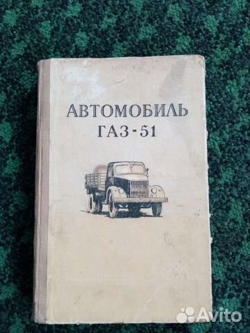 Книга ремонт газ 51