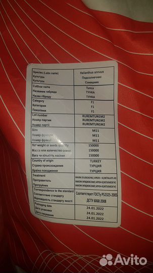 Семена подсолнечника гибрид