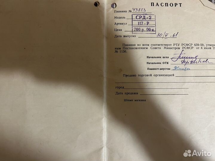 Пианино