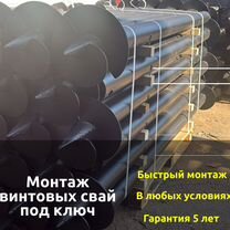 Винтовые сваи с монтажом, Краснодар